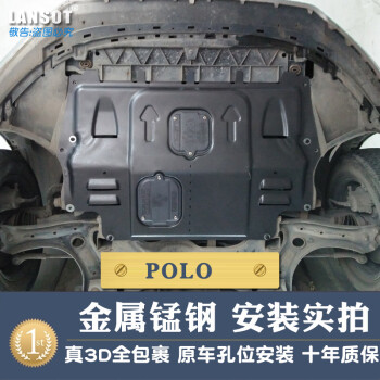 大众polo发动机护板波罗polo底盘护板挡板polo下护板原装改装专用 新