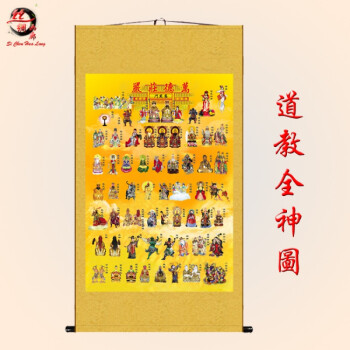 新款全神图神像 道教神仙挂画 水陆道场画做法 诸真图丝绸画 金黄