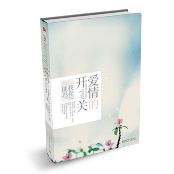 爱情的开关 匪我思存
