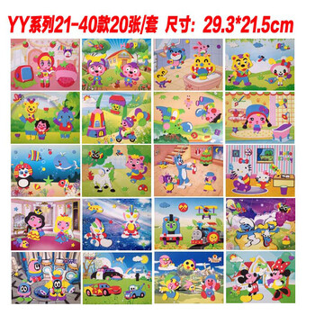 脑 EVA手工贴画贴纸儿童3D立体粘贴画DIY手工制作拼图六一儿童节