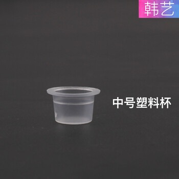 分隔纹绣用品工具戒指杯色料杯中号无分隔种嫁接睫毛 中号塑料杯100个