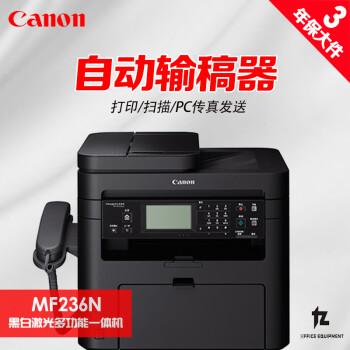 佳能(canon mf236n黑白激光多功能打印一体机 黑白激光 套餐一