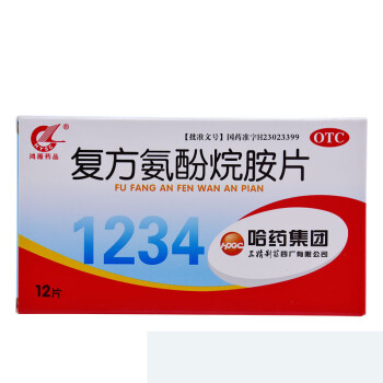 三精制药复方氨酚烷胺片12片感冒 流感 发热 头痛 流鼻涕 鼻塞 一盒