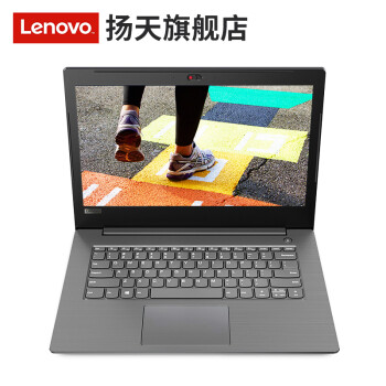 联想(Lenovo) 扬天V330 14.0英寸商用办公笔记