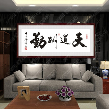 
                                        博艺佳 客厅中式书法壁画企业挂牌匾办公室装饰画天道酬勤字画挂画 天道酬勤 50*130CM                