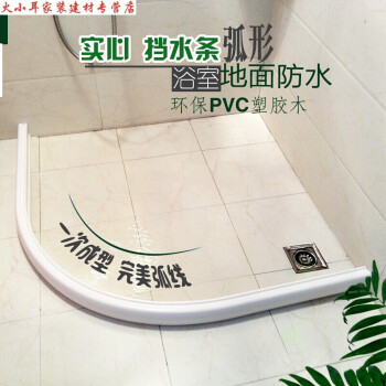 花漾pvc实心挡水条弧形l形 扇形隔水条 浴室淋浴房卫生间地面防水条