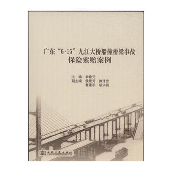 广东6.15九江大桥船撞桥梁事故保险索赔案例