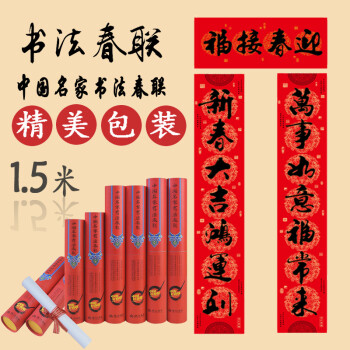 卓品佳 书法桶装对联 墨汁书写毛笔字加厚铜版纸 新年春联(七言)