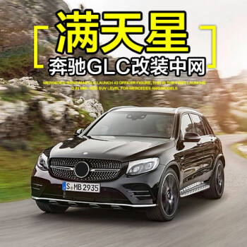 点缤适用于奔驰glc 满天星中网glc260 200 300钻石 中网 改装装饰118b