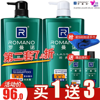 罗曼诺（ROMANO） 沐浴露洗发水套装600ml*2持久留香 经典香型