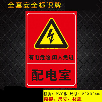 配电室标识牌高压安全警示牌标志提示有电危险闲人免进标示定制39