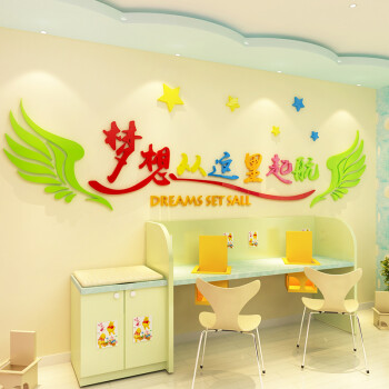 梦想3d立体墙贴画兴趣辅导班幼儿园墙面装饰班级教室布置创意墙贴