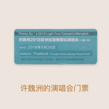 许魏洲	2018年5月26日泰国演唱会门票一张   gy-ahs14
