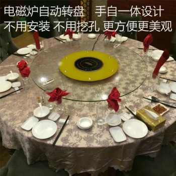 酒店一体火锅电磁炉电动自动转盘圆桌钢化玻璃饭店餐厅遥控大圆桌