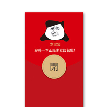 个性创意过年可爱搞笑红包袋 宝宝6张 千元红包