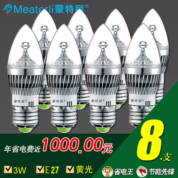 蒙特丽省电王 8支装LED尖灯泡3w E27大口 （年省电费上千/质保3年/只换不修） 黄光