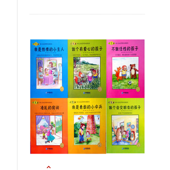 全6册 幼儿自我管理双语绘本 不做任性的孩子