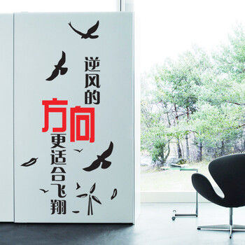 
                                                                                喜艾林 企业公司办公室文化装饰标语墙贴纸 学生寝室办公部门励志墙贴画 F 励志文字 逆风飞翔 中号                
