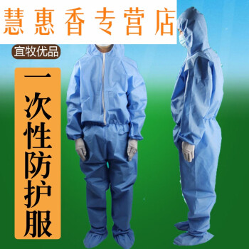 全套一次性防护服畜牧兽医养殖防疫服全身防护衣服