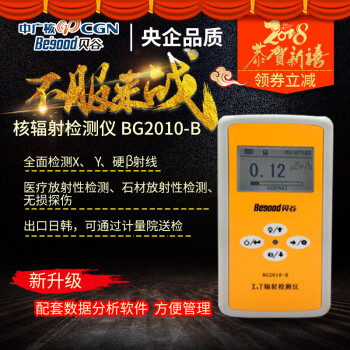 
                                        贝谷 核辐射检测仪 大理石辐射测试仪个人辐射防护x、γ剂量仪放射性检测仪                
