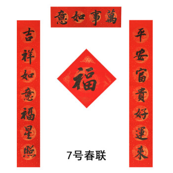 uyuk2018年春节春联对联横批大门福字名家书法字画作品定制 7号春联