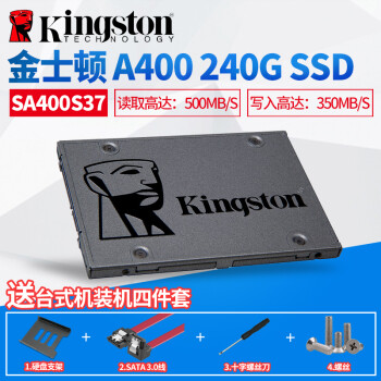 金士顿（Kingston） A400 120G/240G/480G 台式机笔记本电脑SSD固态硬盘 240G SSD固态硬盘,降价幅度17.3%