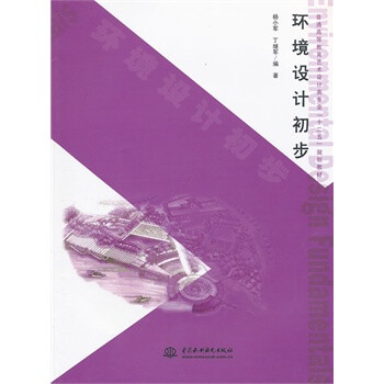 环境设计初步【图片 价格 品牌 报价】