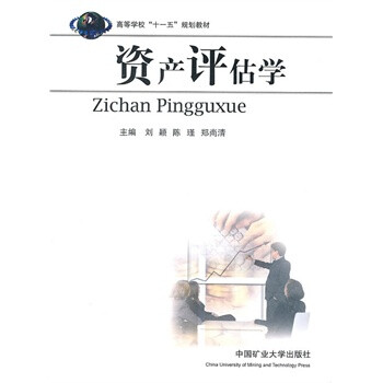 资产评估学【图片 价格 品牌 报价】