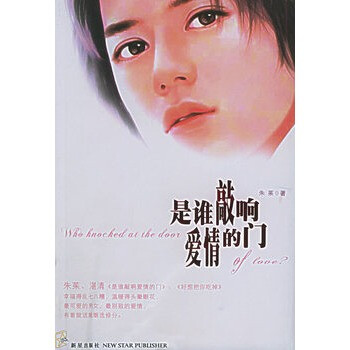 是谁敲响爱情的门