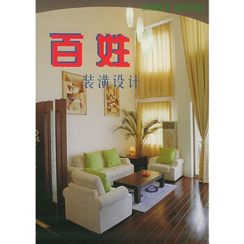 百姓装潢设计【图片 价格 品牌 报价】