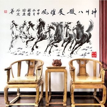 
                                        贴贴福大墙纸马到成功 中国风书房客厅电视背景贴画 可移除 AY230 大号                
