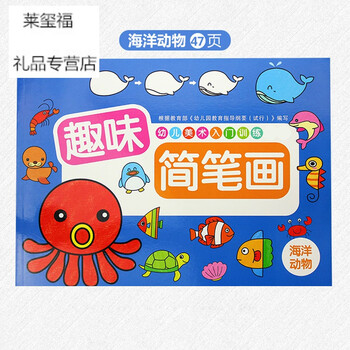 儿童画画本涂色书简笔画幼儿园宝宝绘画涂鸦填色本画画书 海洋动物