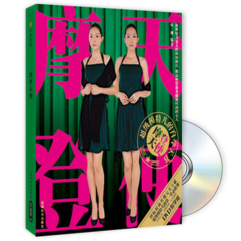 《鱼珊:摩登天使 模特训练自学走秀基础入门教