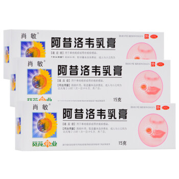 肖敏 阿昔洛韦乳膏15g/盒 单纯疱疹 或带状疱疹感染药膏 3盒装