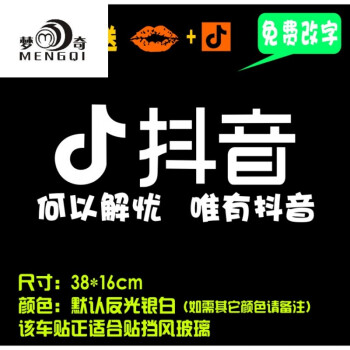 新款汽车内涵个性抖音logo车贴尾标创意反光标志段子装饰贴纸 抖音