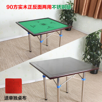 麻将桌 折叠麻将桌子家用简易棋牌桌手搓宿舍两用 手动麻将桌 90方