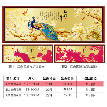 美岸 新款5D钻石画客厅圆钻花开富贵孔雀玉兰大幅点钻十字绣贴钻钻石绣 180*78CM  高端免烫圆钻