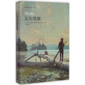 瓦尔登湖
