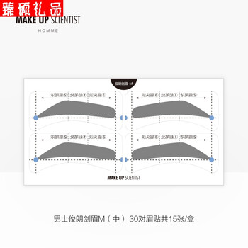 卡赠修眉刀画眉神器修眉套装初学者新手画眉辅助器 男士俊朗剑眉m(中)