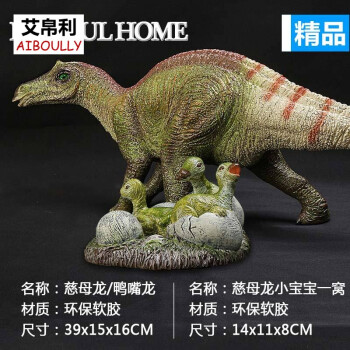 恐龙模型仿真软胶慈母龙 鸭嘴龙 搪胶套装儿童侏罗纪