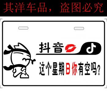 改装 摩托车 梦奇(mengqi) 电动车抖音车牌广告装饰车牌电瓶车个性