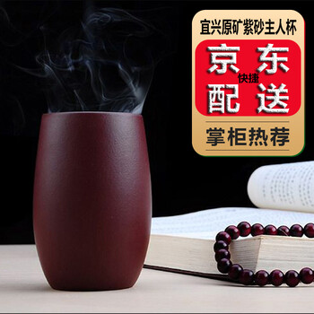 
                                        嘉斯佰特 宜兴原矿紫砂杯 紫砂茶具手工个人杯 品茗杯                