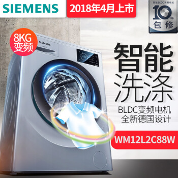 西门子(SIEMENS) 8公斤 变频 滚筒洗衣机银色