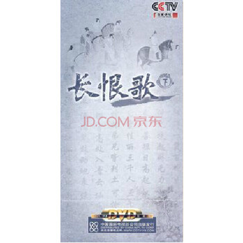 百家讲坛 长恨歌 下 于毅(8DVD)
