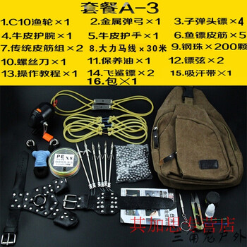 射鱼弹弓套装 鱼射鱼器全套 鱼鳔飞鲨镖鱼箭渔轮打鱼捕鱼神器 套餐a-3