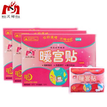 沃姆暖宫贴 暖宝宝 暖贴 暖身贴 痛经贴 保暖贴 宫寒 发热贴 6盒共30片