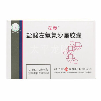 盐酸左氧氟沙星胶囊0.1g*12粒 标准单位