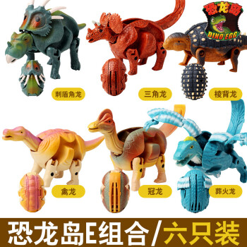 独立吸塑变形恐龙蛋儿童扭蛋玩具变形恐龙岛送小恐龙