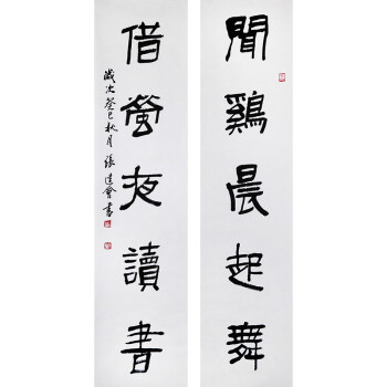 中国书法家协会理事 张建会《书法对联》