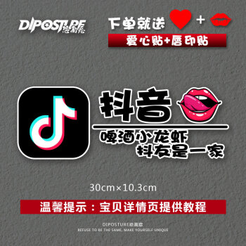 抖音车贴抖友车贴2018个性创意装饰抖音logo段子贴纸改装尾标夜光